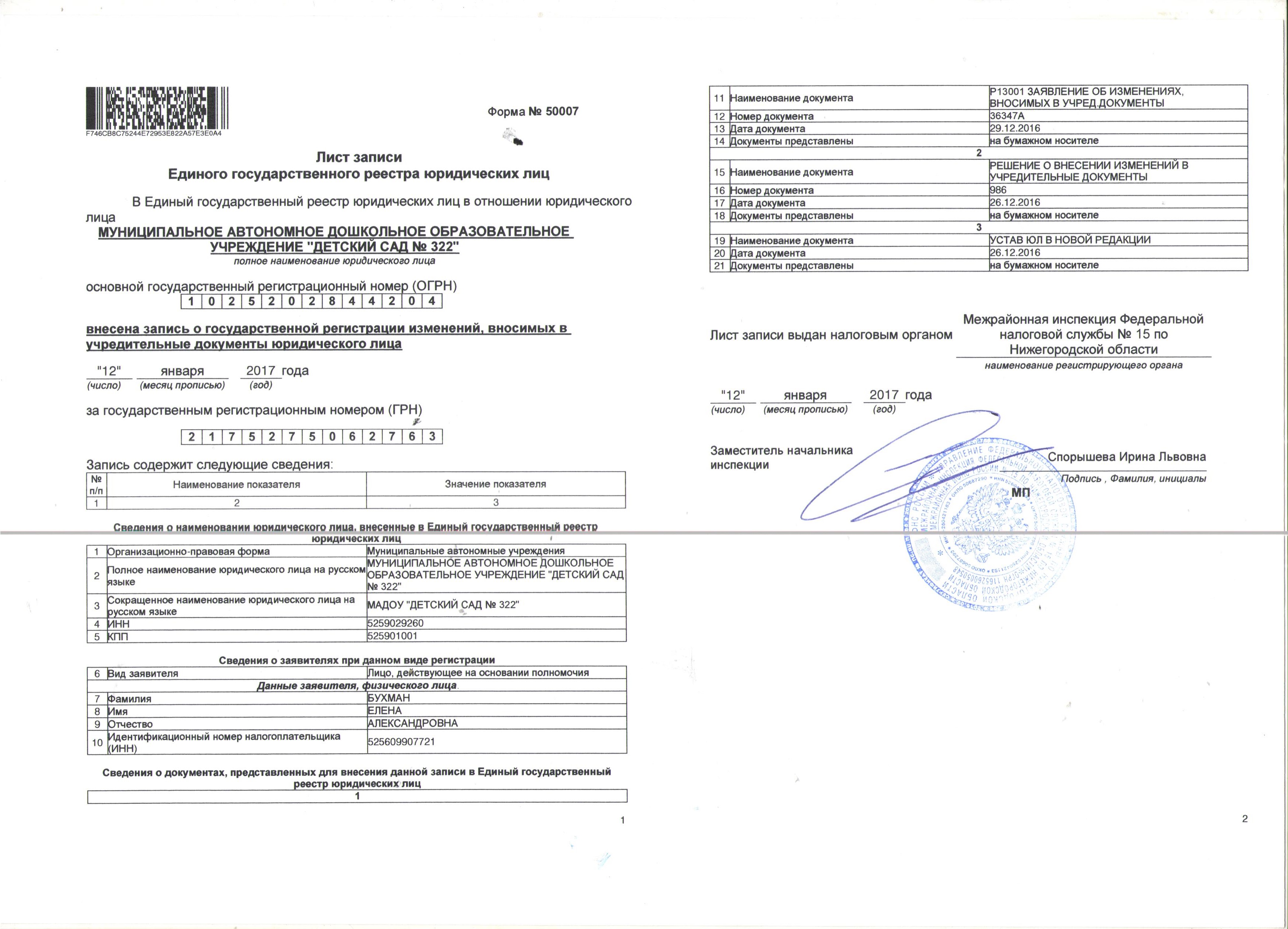 Заявление о выдаче листа записи егрюл образец