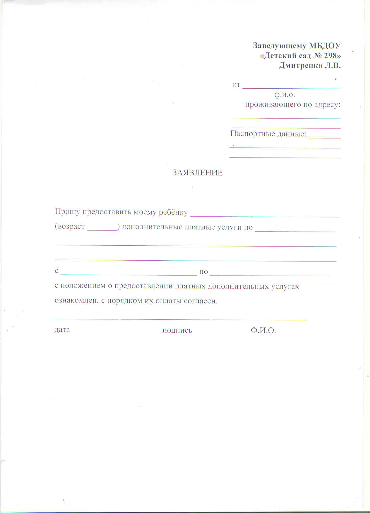 Заявление в школу москвы. Заявление об отказе платных образовательных услуг.