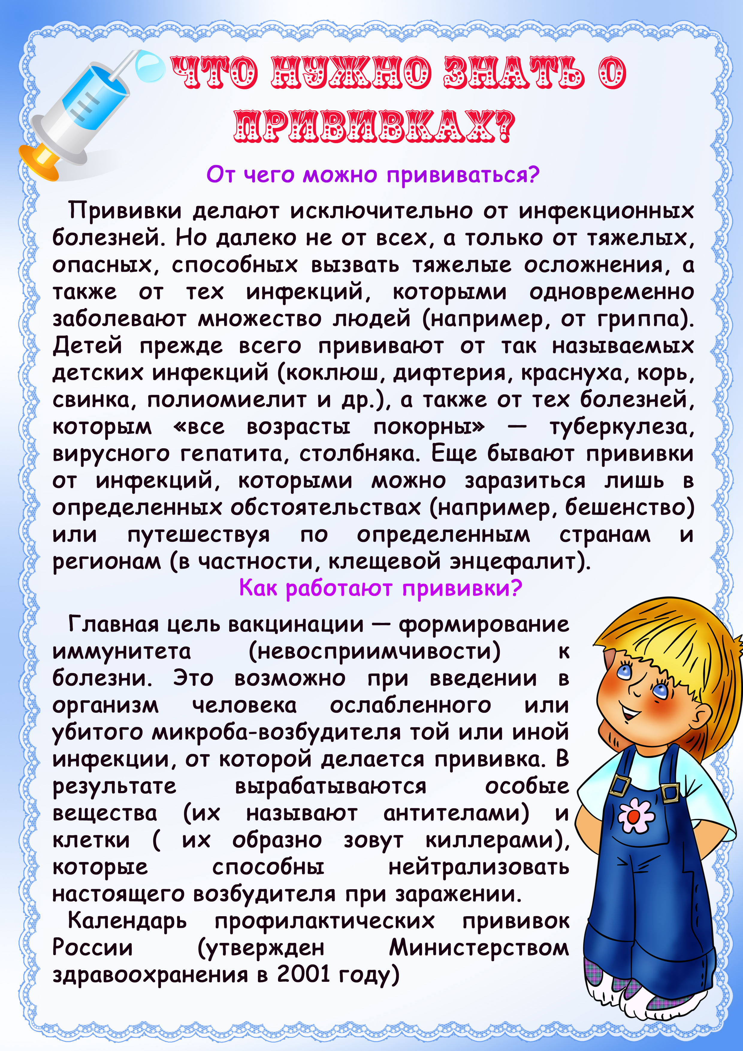 Информация про. Прививки консультация для родителей в детском саду. Консультация для родителей про прививки. Консультация о прививках в ДОУ. Консультация для родителей о вакцинации прививок в детском саду.