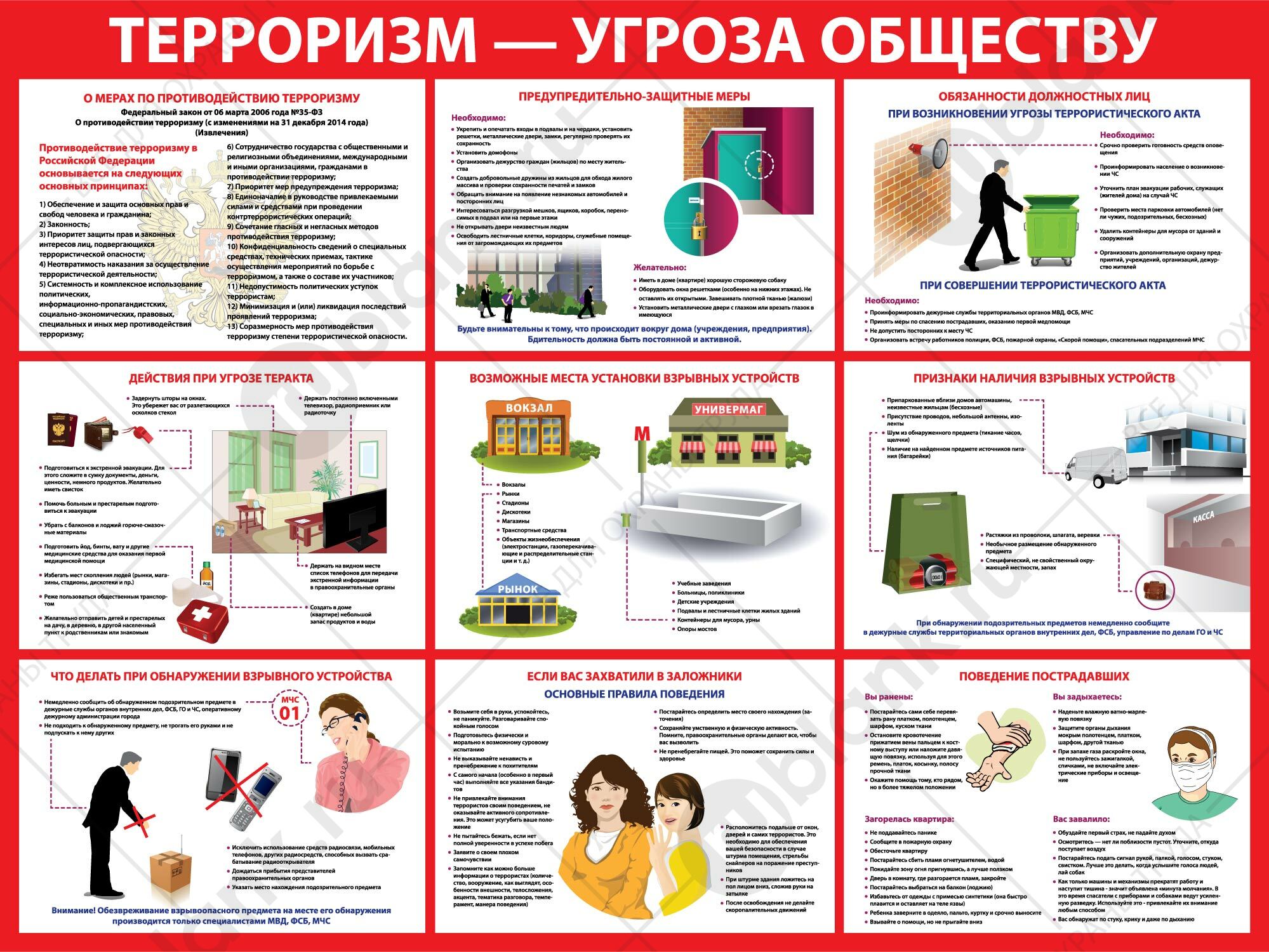 Меры противодействия терроризму. Терроризм угроза обществу. Плакат терроризм угроза обществу. Стенд терроризм угроза обществу. Терроризм угроза обществу картинки.