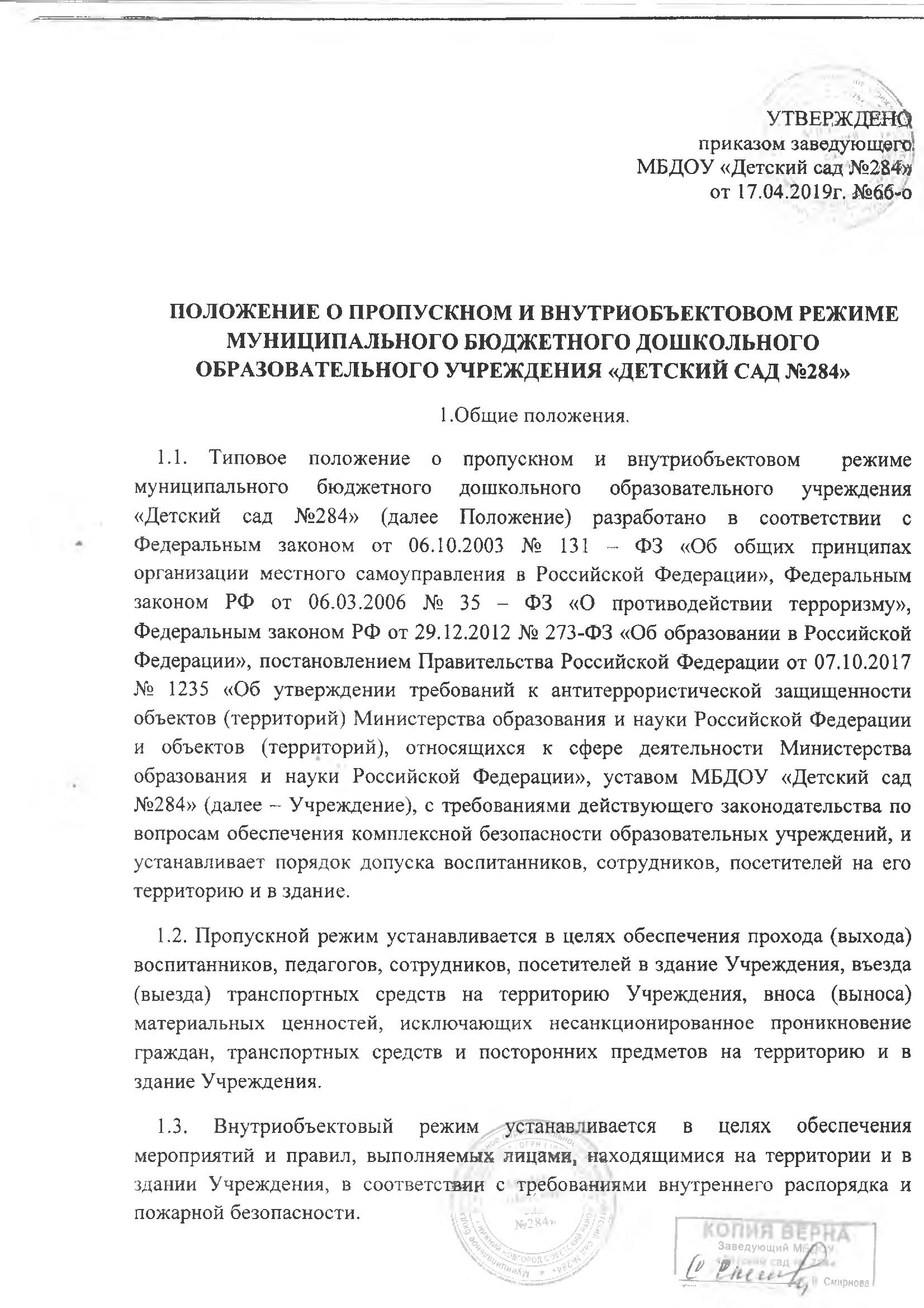 Инструкция по пропускному и внутриобъектовому режиму на предприятии образец