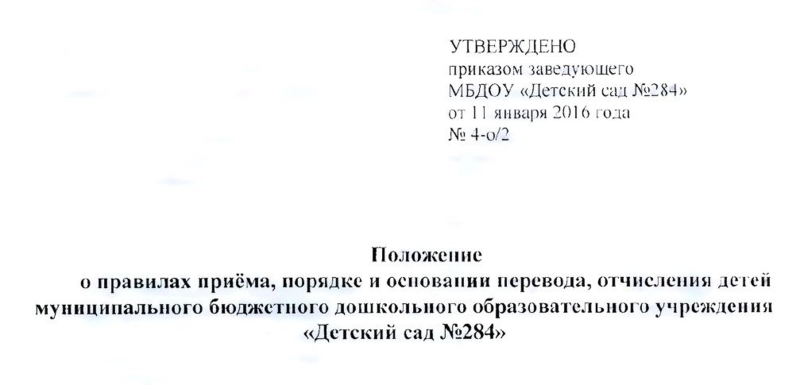 Заявление о переводе ребенка в другой детский сад образец