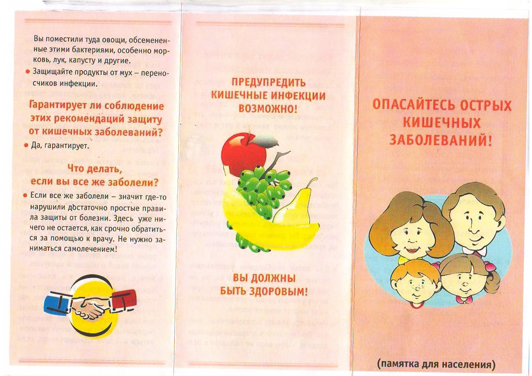 Буклет на тему отрыекмшечные инфекции у детей