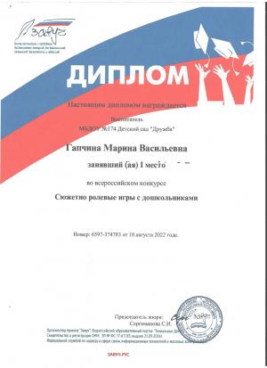 Достижения  педагогов в 2022-2023 учебном году