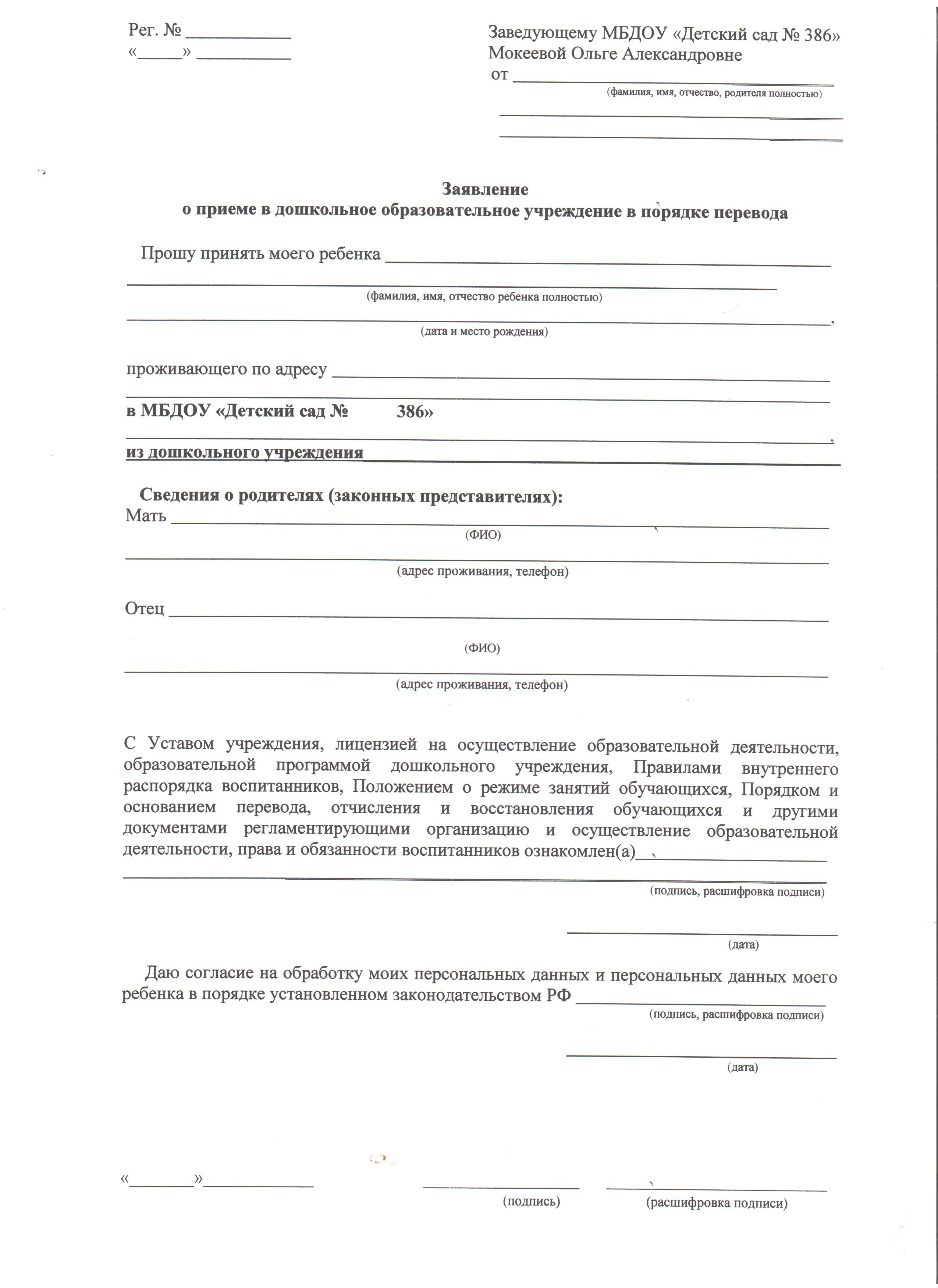 Как написать заявление о переводе ребенка в другой детский сад образец